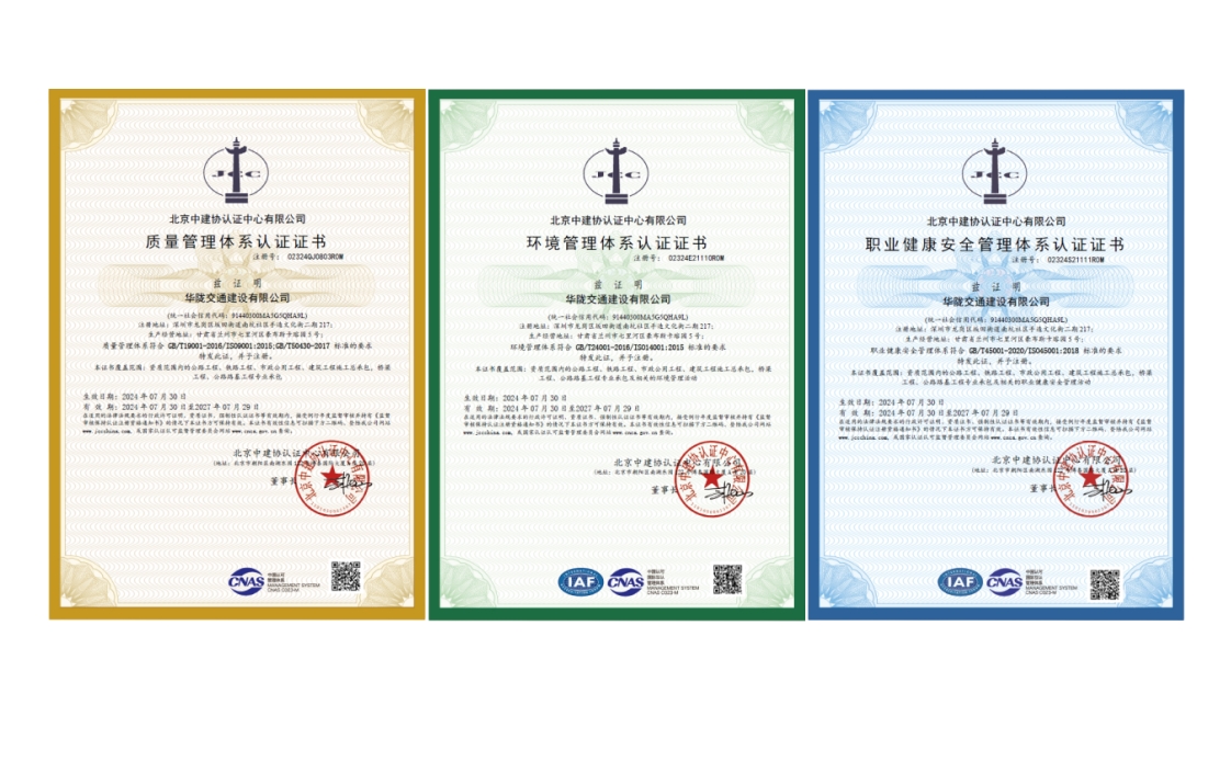 “三体系”（ISO9001质量管理体系、ISO14001环境管理体系、ISO45001职业健康安全管理体系）认证证书